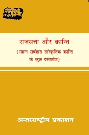 राजसत्ता और क्रान्ति