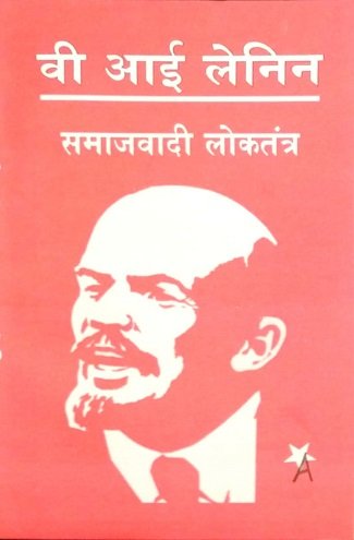 समाजवादी लोकतन्त्र