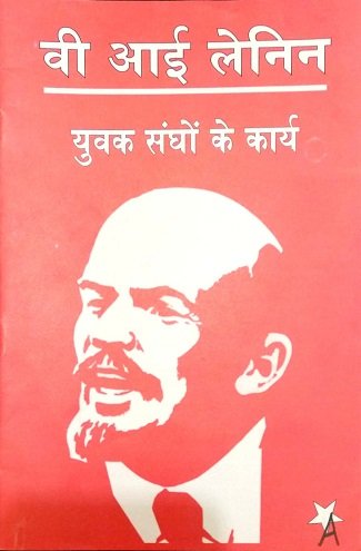 युवक संघों के कार्य