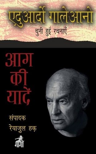 आग की यादें