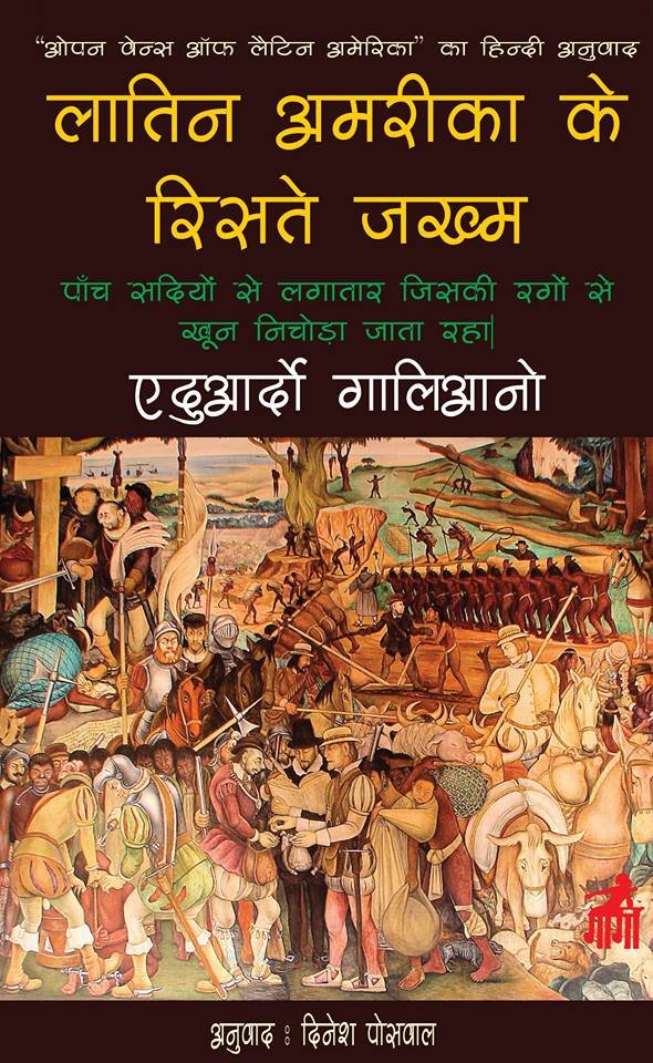 लातिन अमेरिका के रिसते जख्म