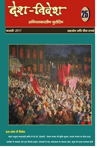 देश-विदेश 25/ फरवरी 2017