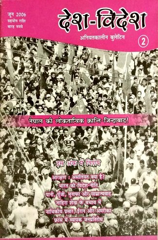 देश विदेश 2/जून 2006