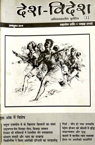 देश-विदेश 11/ अक्टूबर 2010