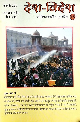 देश-विदेश 15/ फरवरी 2013