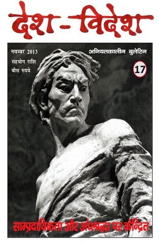 देश-विदेश 17/ नवम्बर 2017