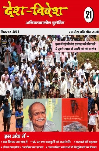 देश-विदेश 21/ सितंबर 2015