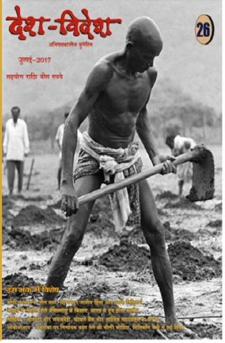 देश-विदेश 26/ जुलाई 2017